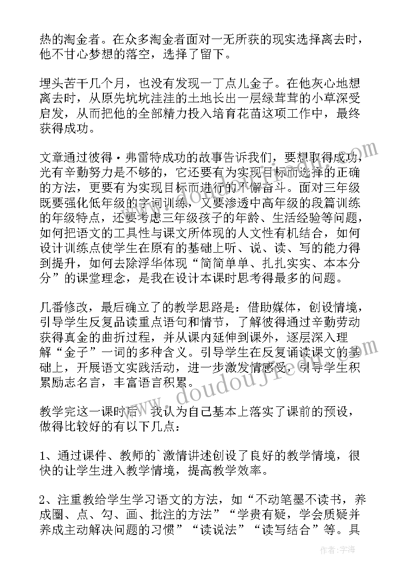 秋天课文教学反思 课文教学反思(实用6篇)