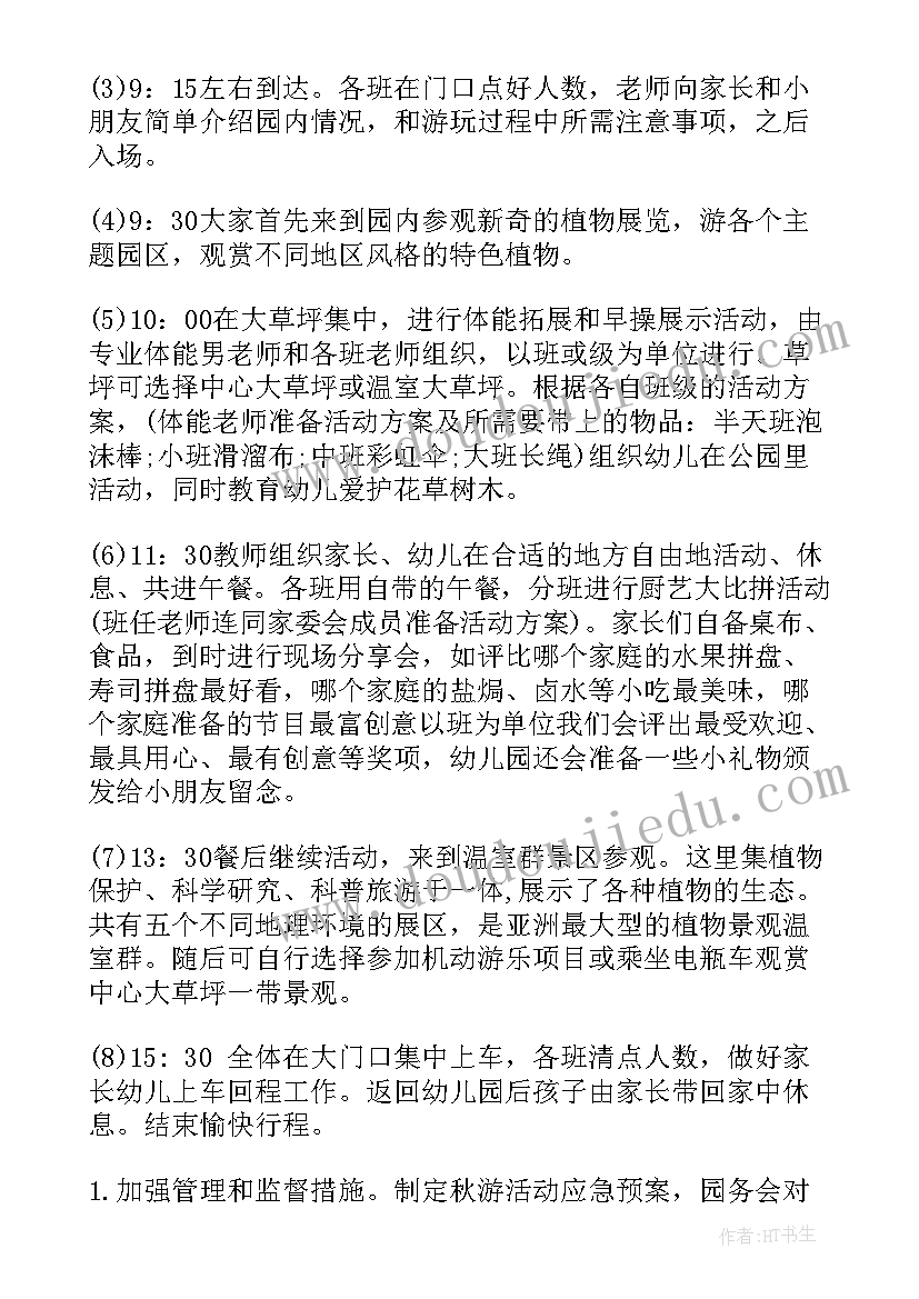 幼儿园小班残疾人日活动方案(优质5篇)