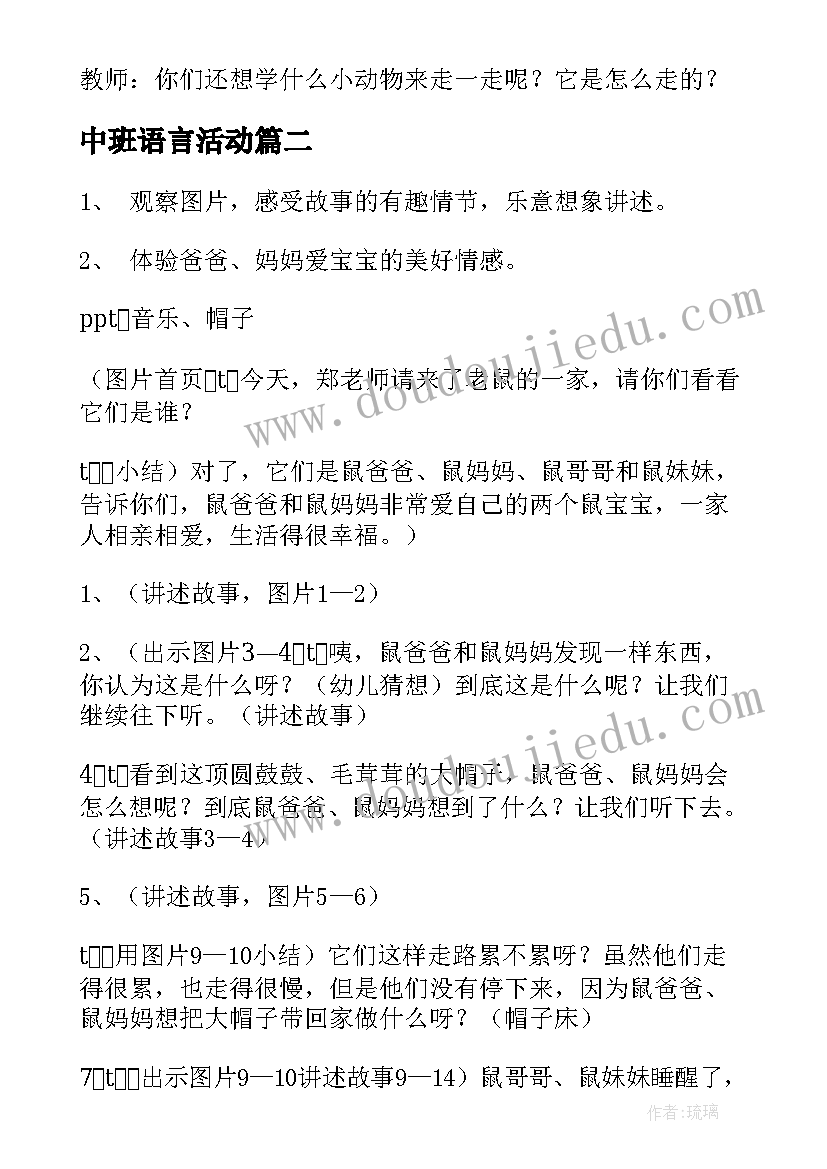 中班助教学期工作总结(精选6篇)