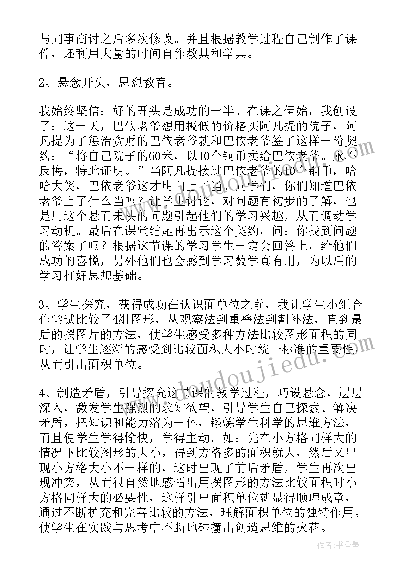 解决问题确定长度单位教学反思(实用5篇)