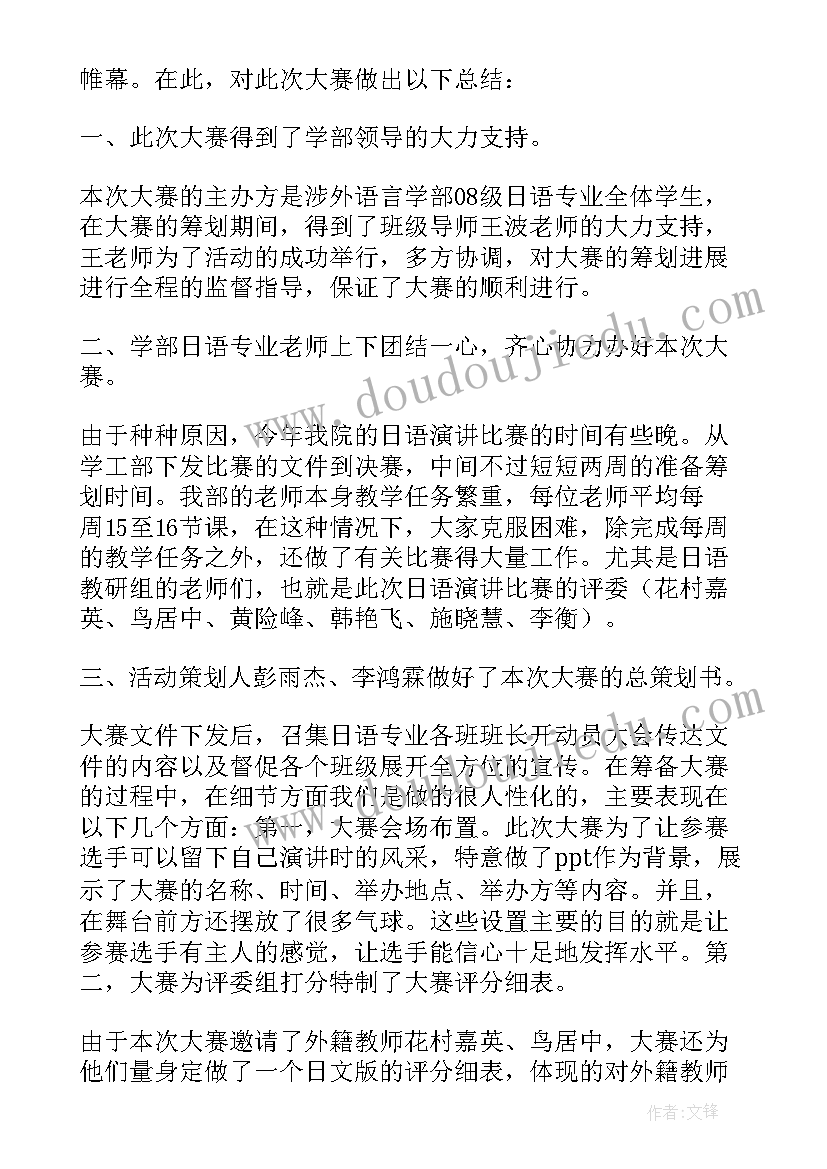 2023年法律演讲比赛活动总结(大全6篇)