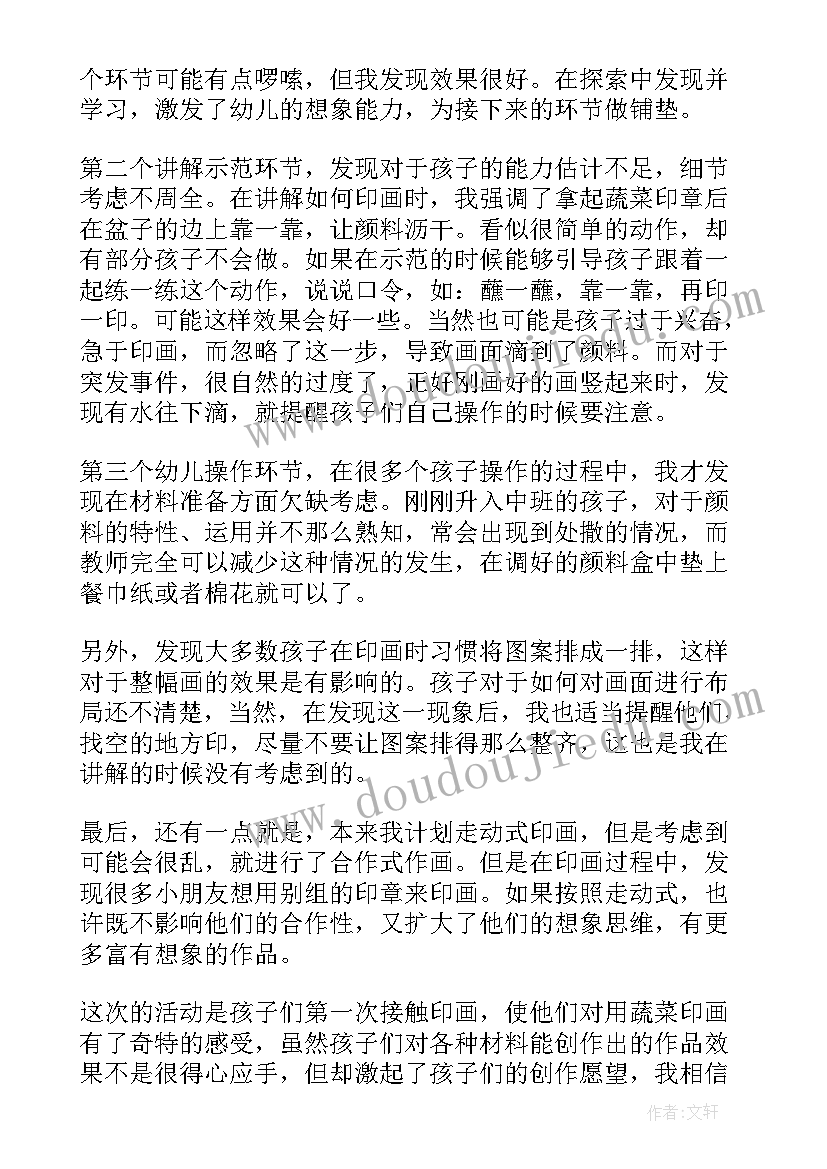 学画蔬菜教学反思 蔬菜印画教学反思(通用10篇)