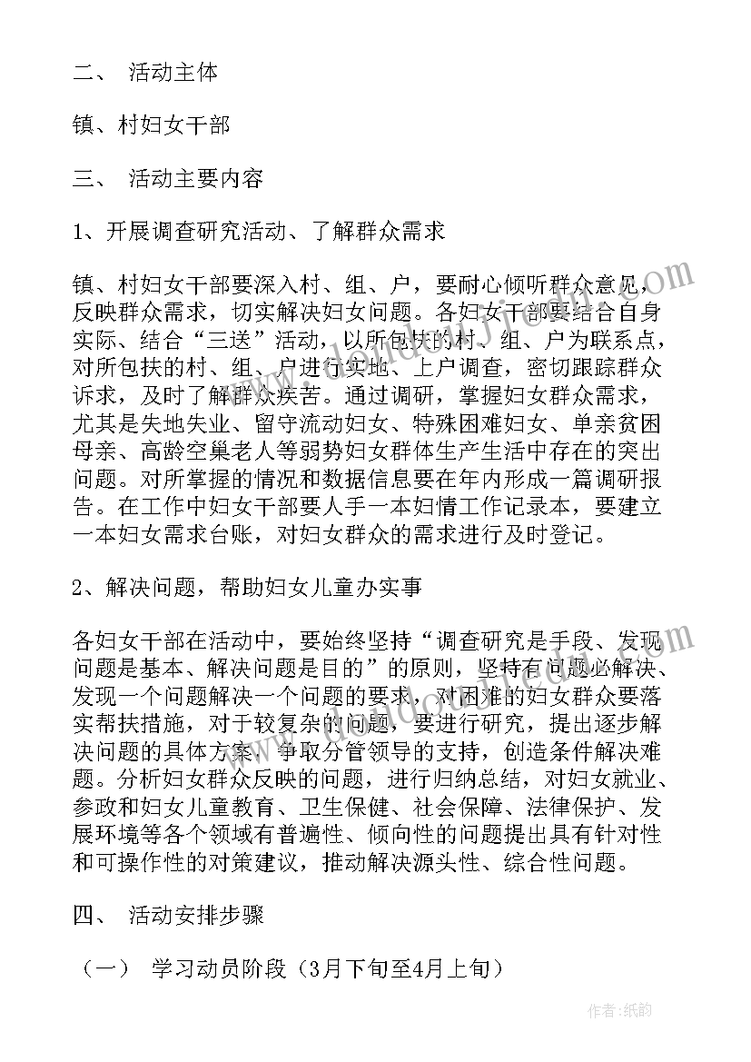 吉林省基层建设年活动方案 妇联下基层活动方案(精选6篇)