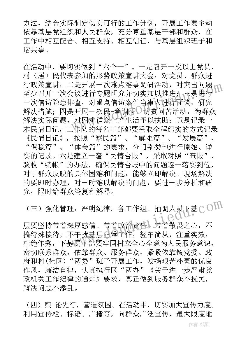 吉林省基层建设年活动方案 妇联下基层活动方案(精选6篇)