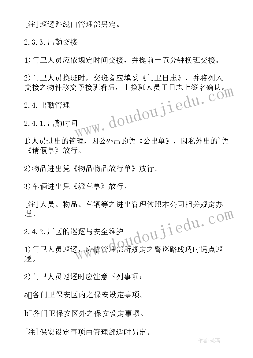 最新学校门卫个人工作计划表 门卫个人工作计划总结(优质5篇)