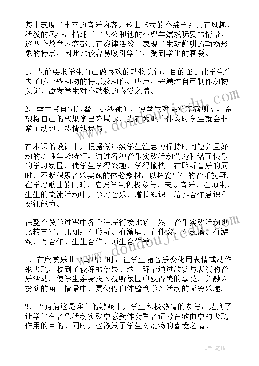 2023年小学音乐爱的奉献教学反思(汇总6篇)