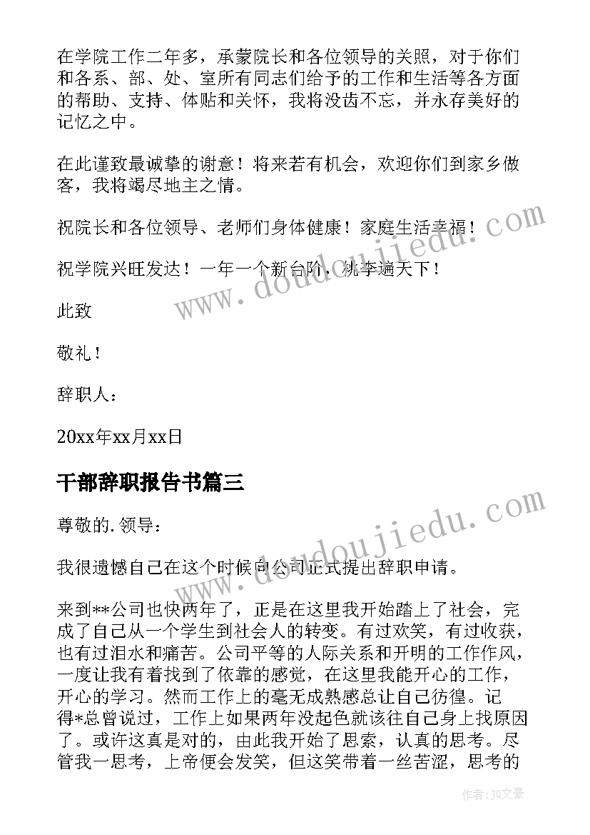 干部辞职报告书 科级干部辞职报告(优秀10篇)