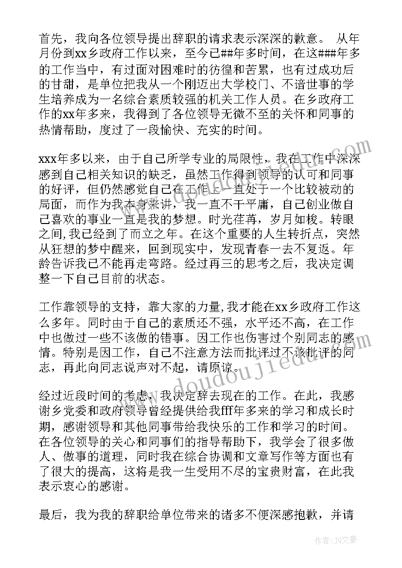 干部辞职报告书 科级干部辞职报告(优秀10篇)