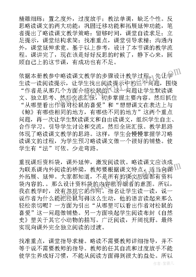 最新学画松鼠教学反思与评价 松鼠教学反思(模板5篇)