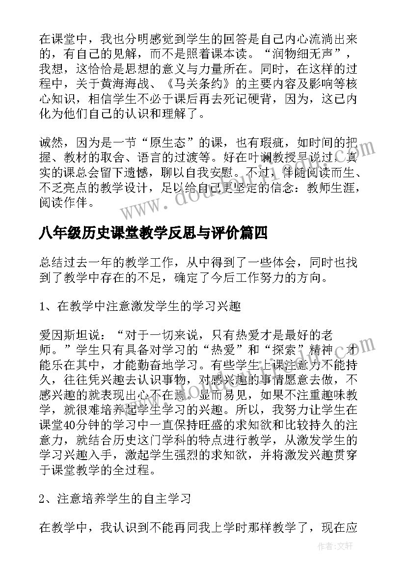 2023年八年级历史课堂教学反思与评价(优质9篇)