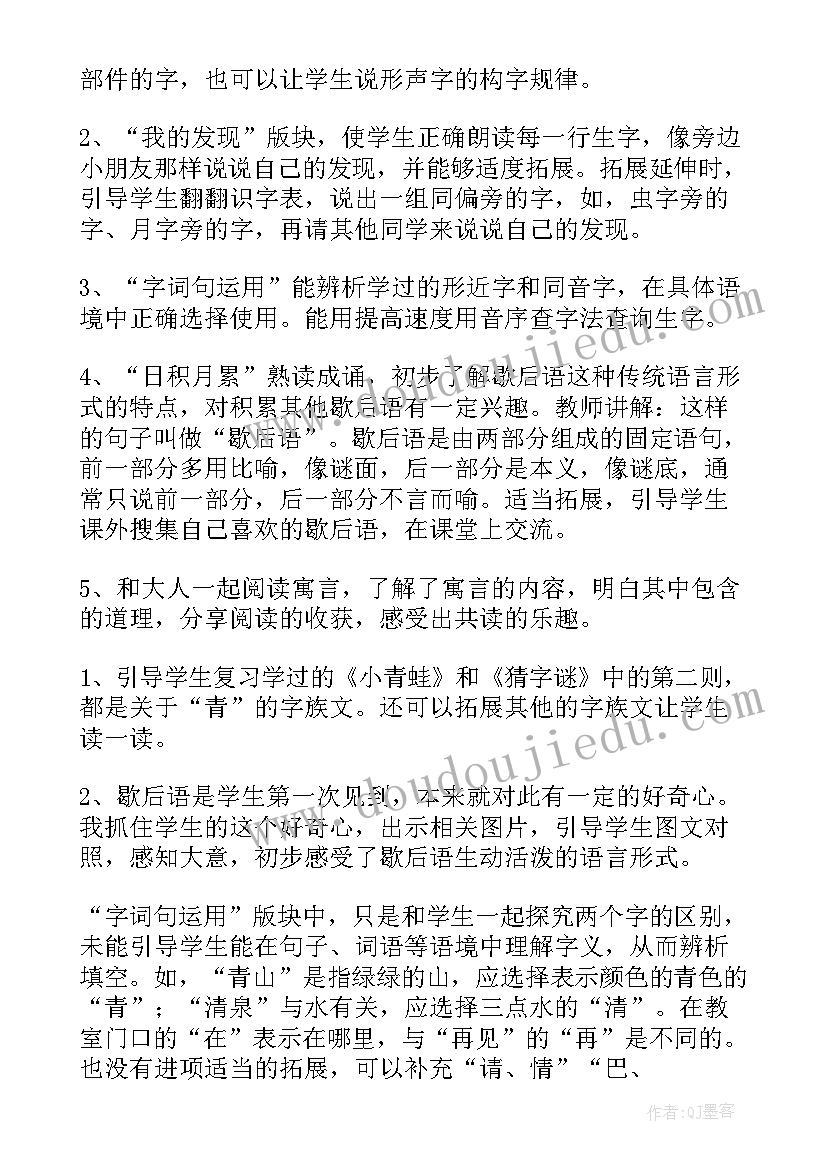 2023年一年级上语文园地四教学反思成功与不足(汇总10篇)