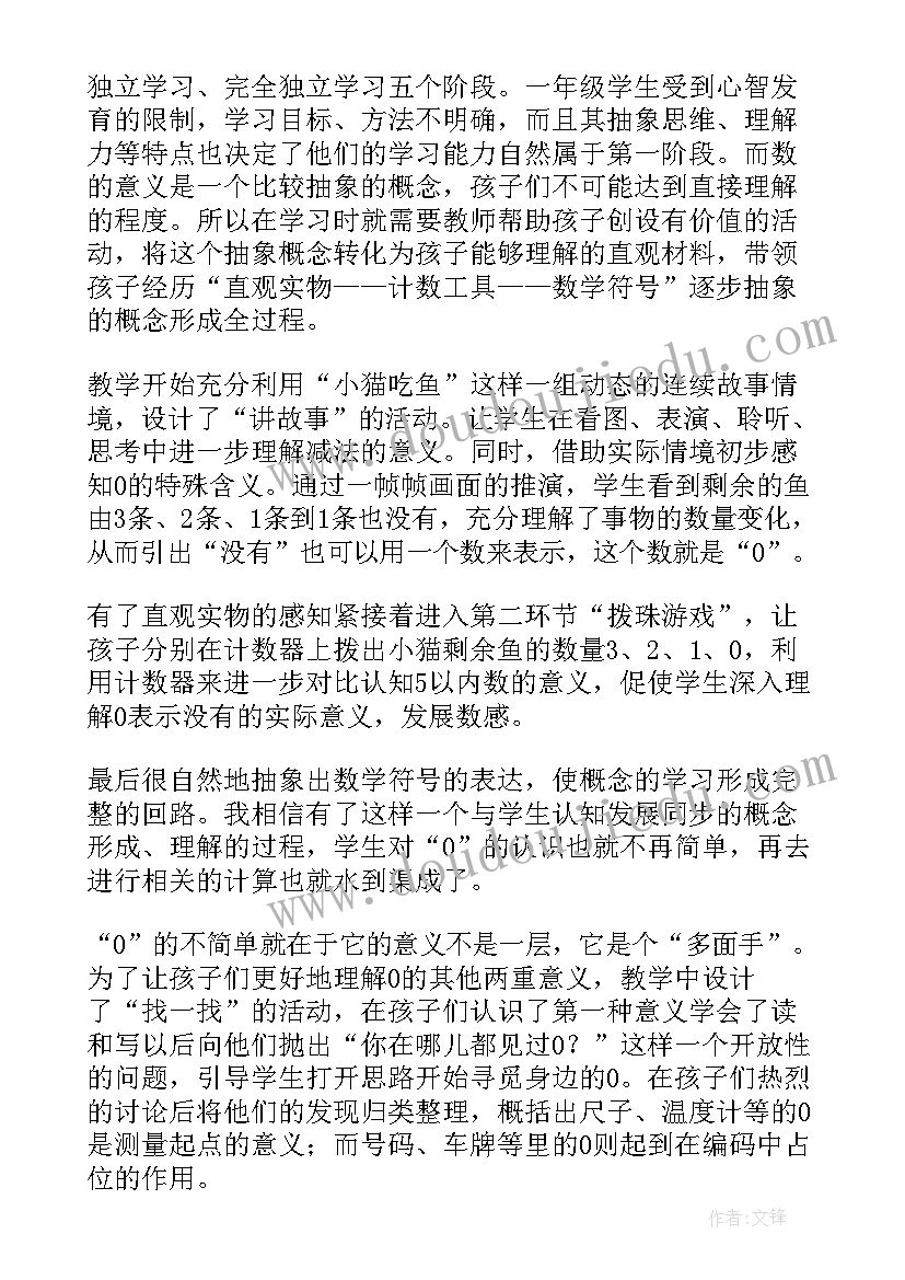 最新猫咪吃鱼教案反思(通用8篇)