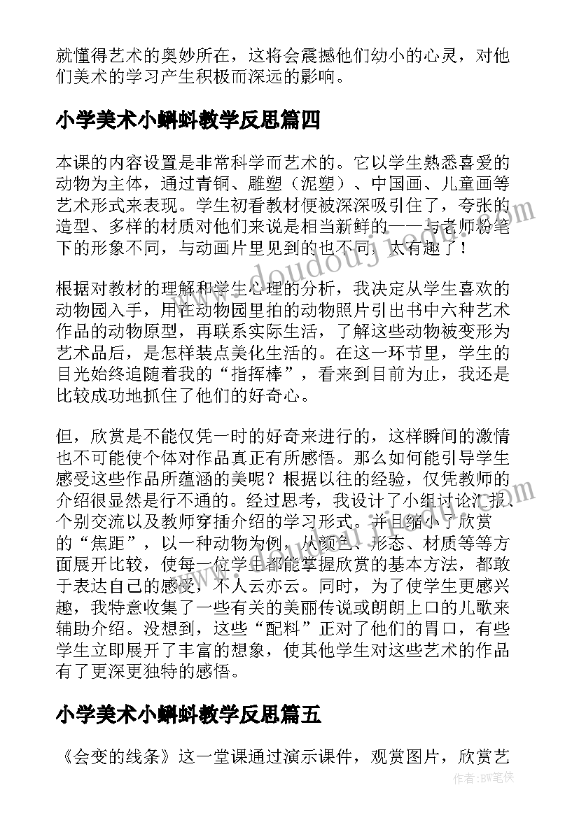 最新小学美术小蝌蚪教学反思(汇总9篇)