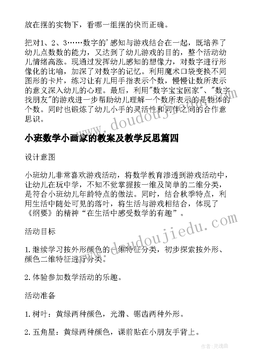 最新小班数学小画家的教案及教学反思 小班数学活动分饼干教学反思(优质5篇)