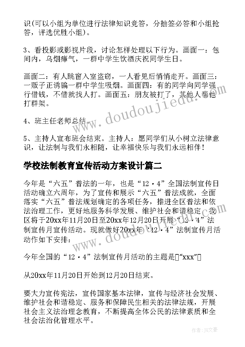 2023年学校法制教育宣传活动方案设计(精选7篇)