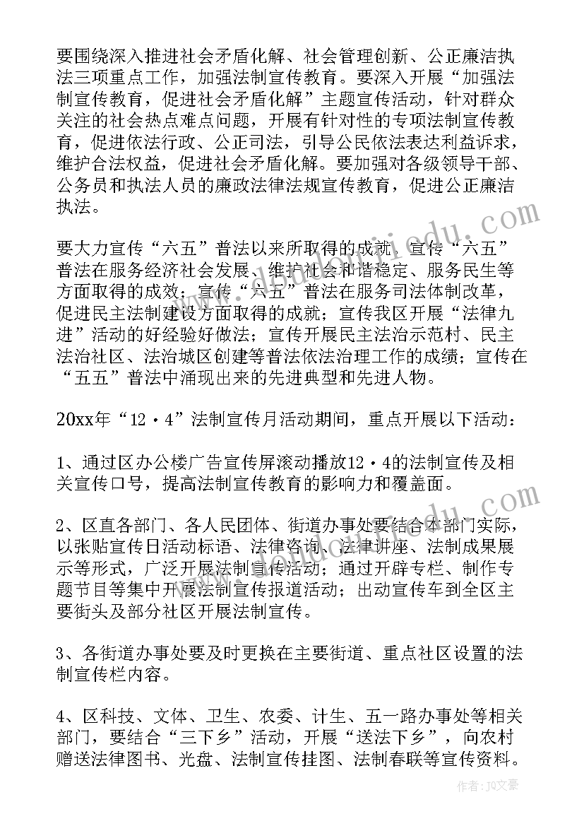 2023年学校法制教育宣传活动方案设计(精选7篇)