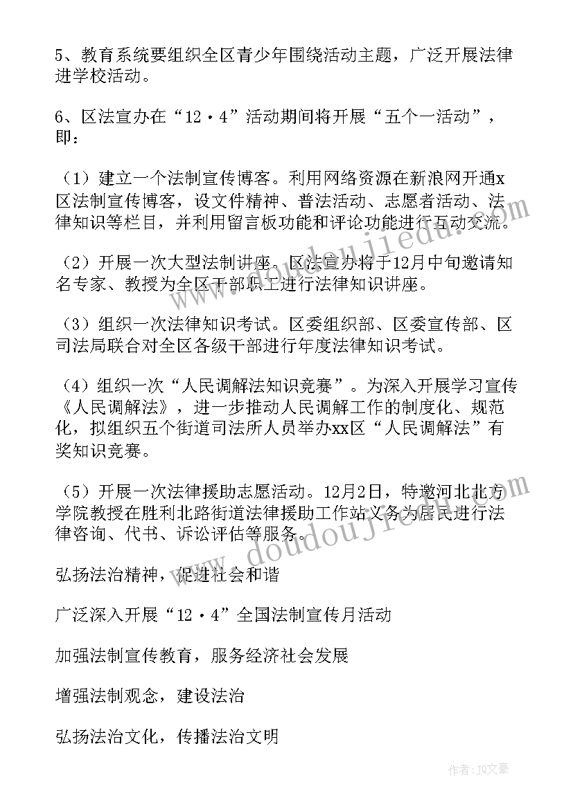 2023年学校法制教育宣传活动方案设计(精选7篇)