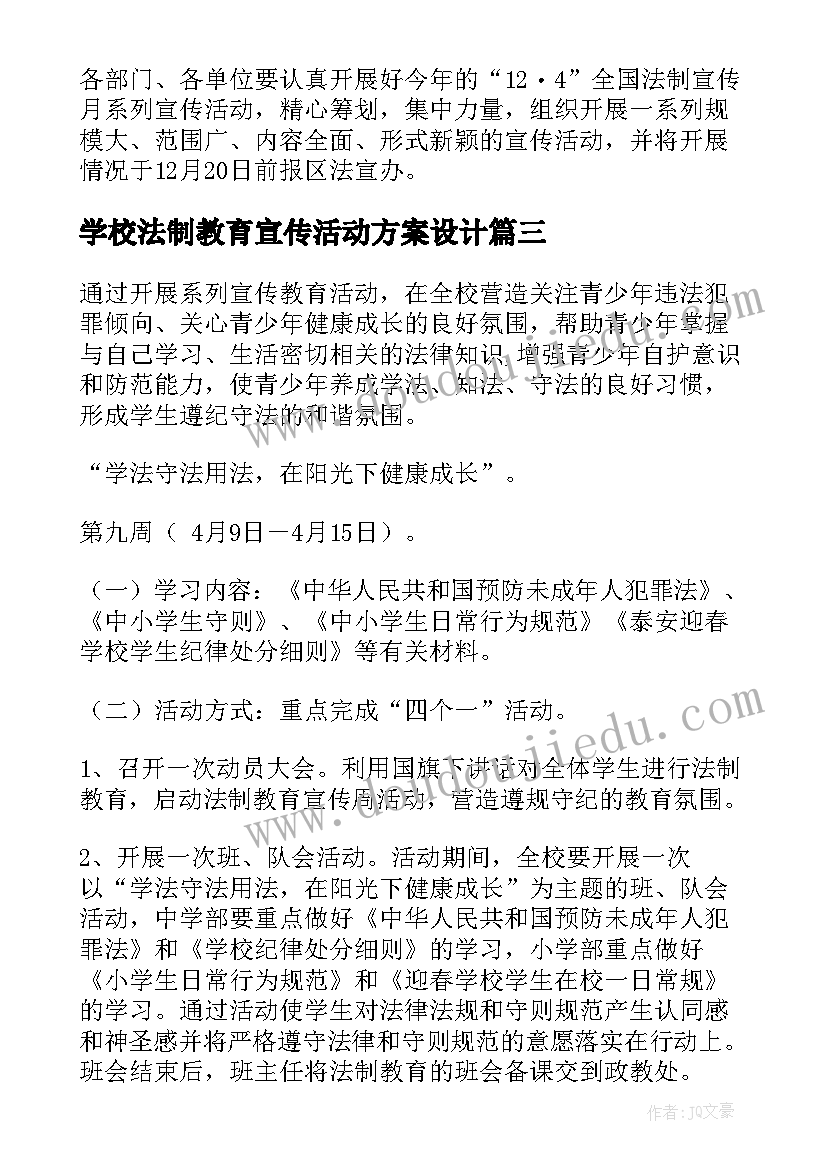 2023年学校法制教育宣传活动方案设计(精选7篇)