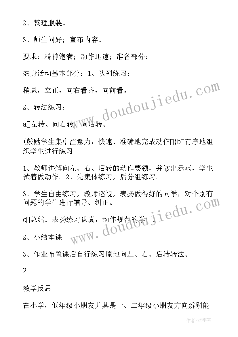 最新队列表演教学反思三年级(实用5篇)