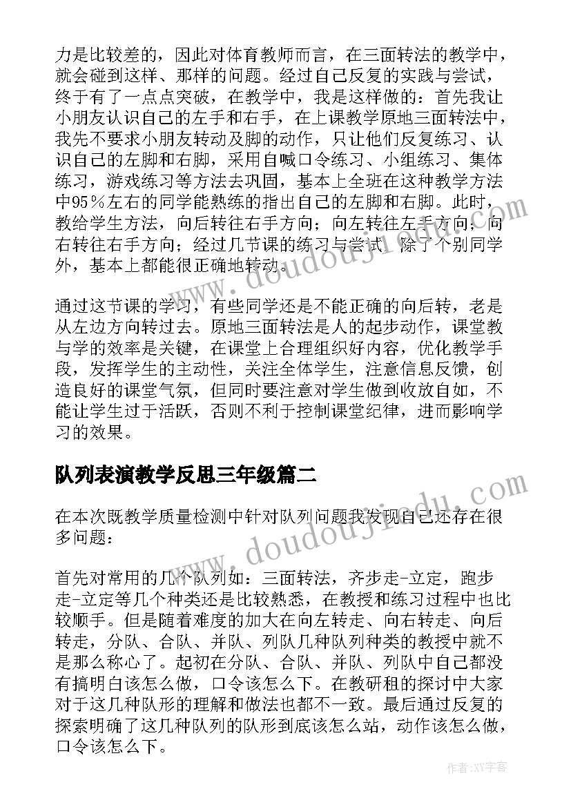 最新队列表演教学反思三年级(实用5篇)