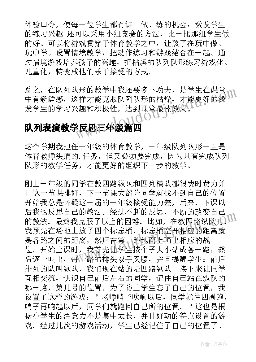 最新队列表演教学反思三年级(实用5篇)