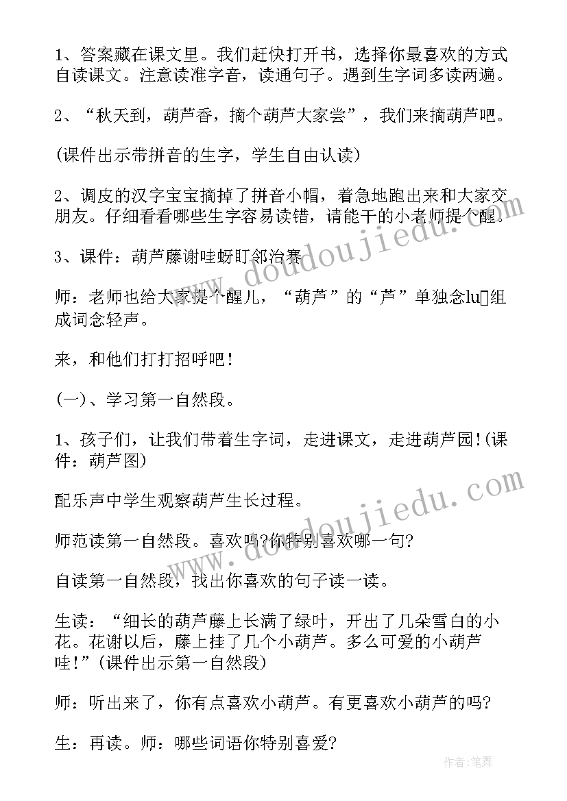 歌曲我爱我的幼儿园教案反思(优质6篇)