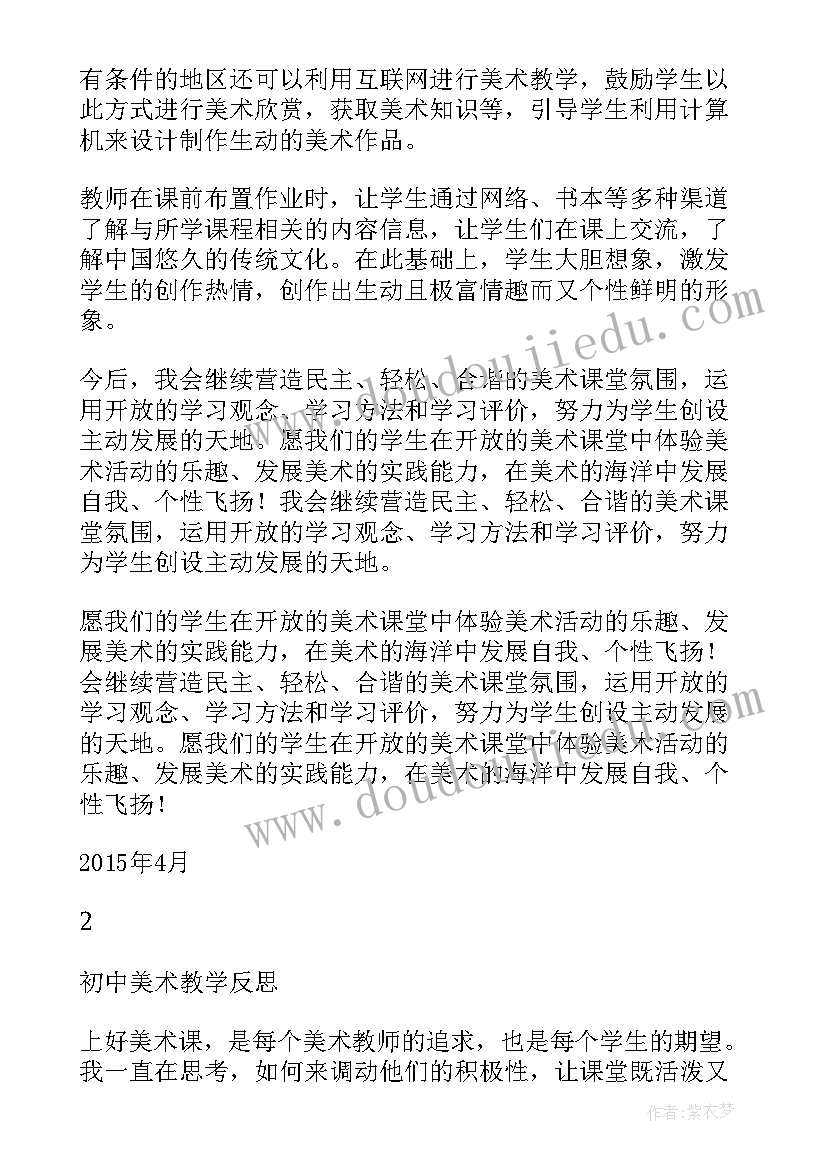 大班艺术秋天的果园教案反思(实用9篇)