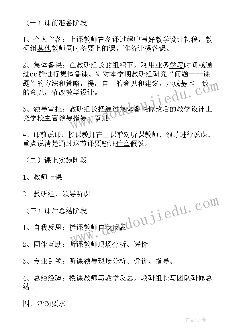 教师个人研修活动方案 小学教师校本研修团队活动方案(通用5篇)