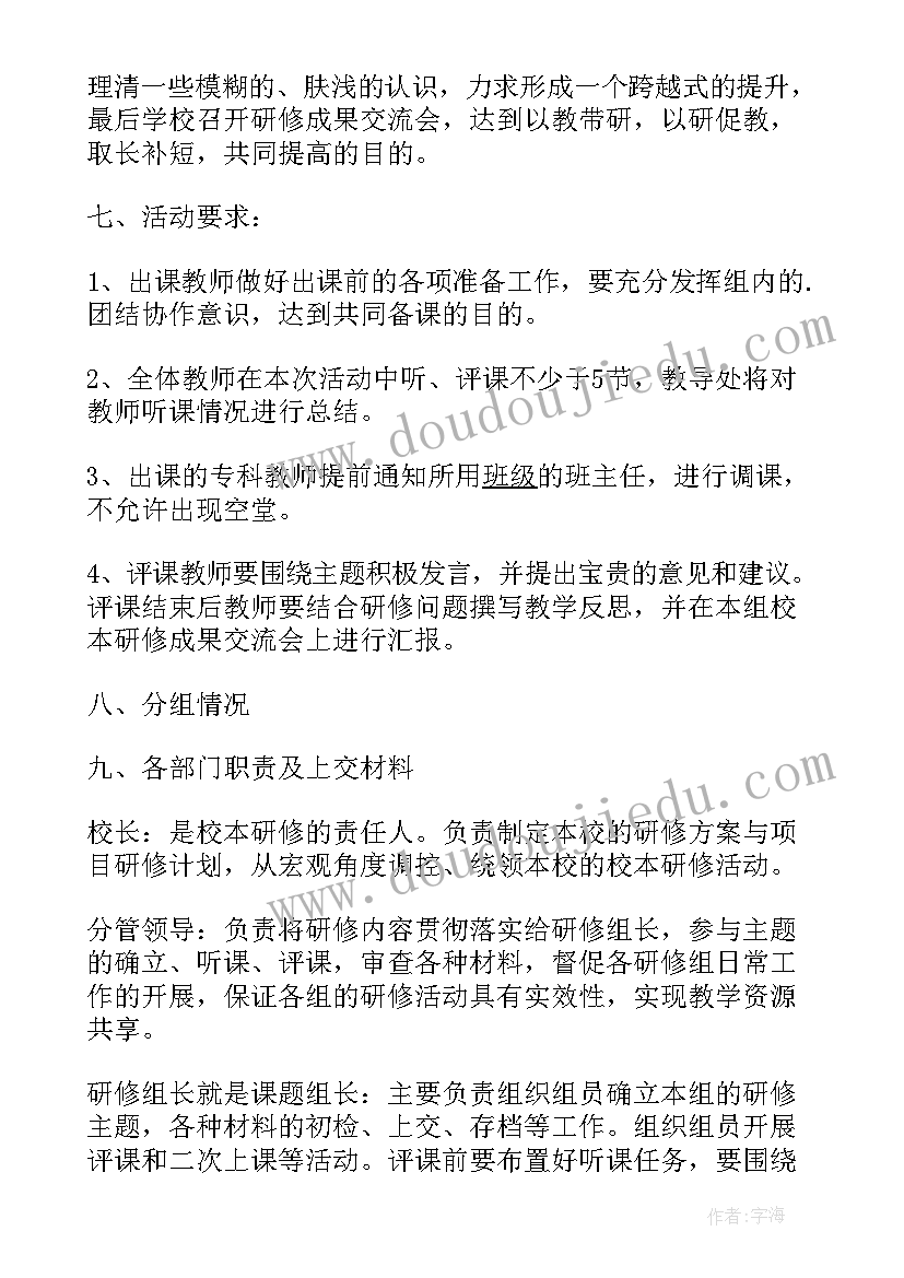 教师个人研修活动方案 小学教师校本研修团队活动方案(通用5篇)