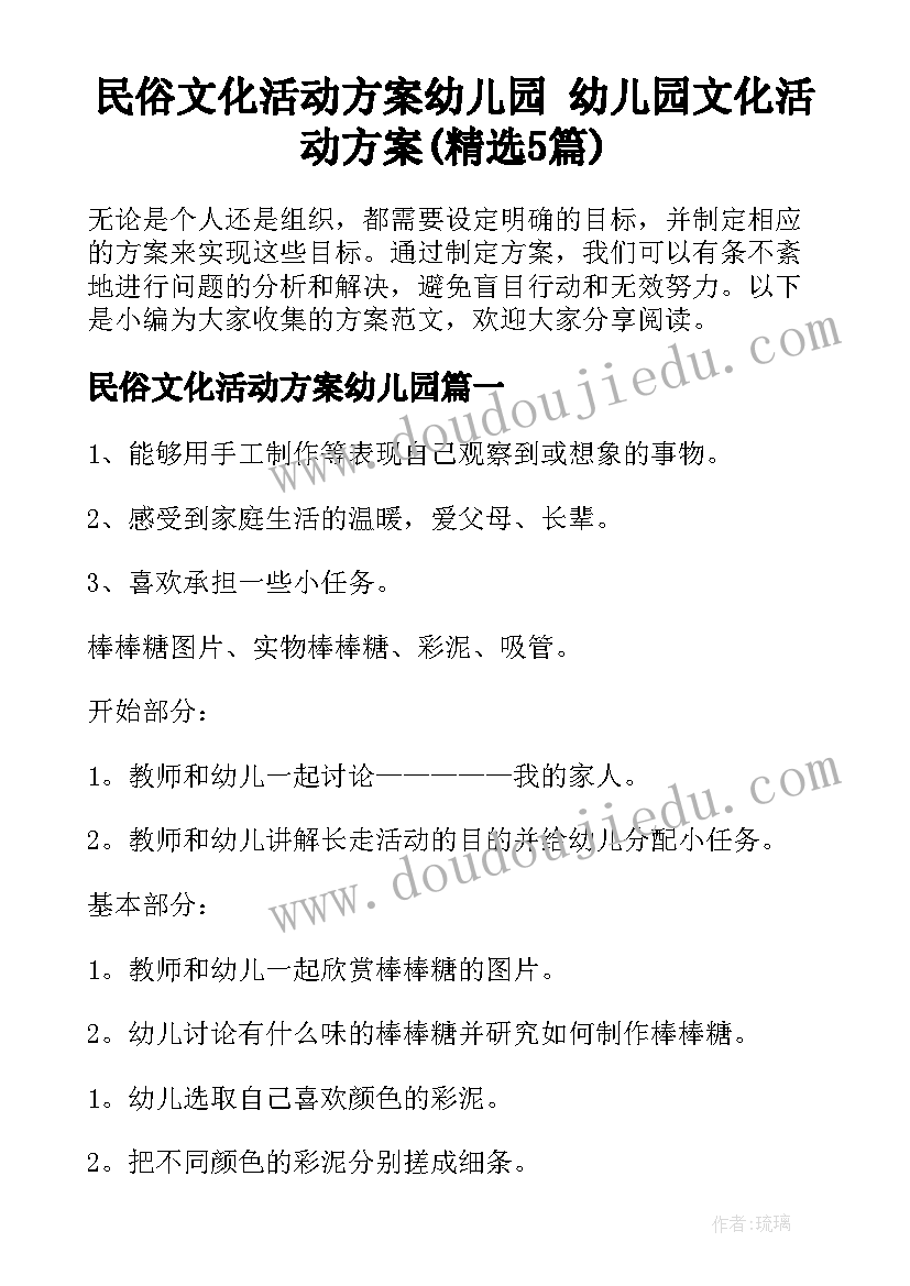 民俗文化活动方案幼儿园 幼儿园文化活动方案(精选5篇)