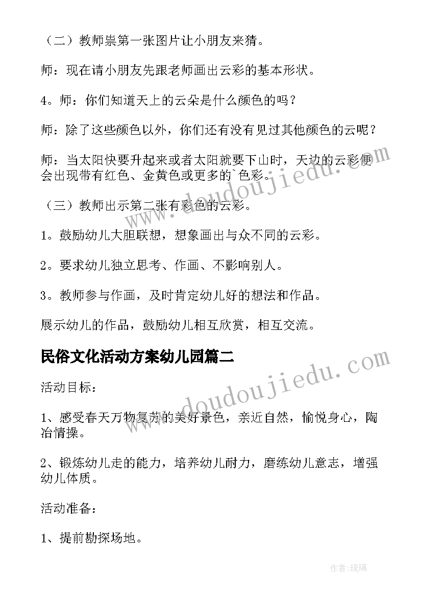 民俗文化活动方案幼儿园 幼儿园文化活动方案(精选5篇)