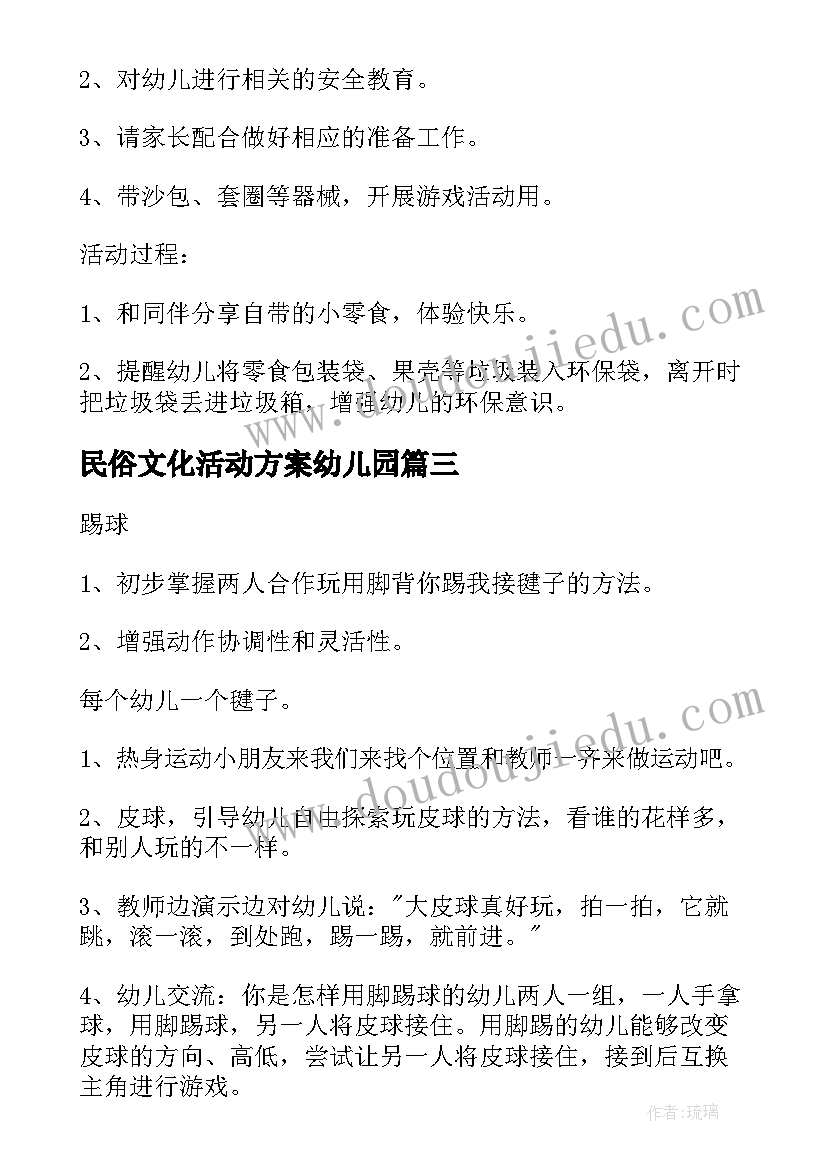 民俗文化活动方案幼儿园 幼儿园文化活动方案(精选5篇)