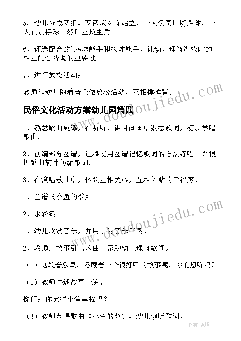 民俗文化活动方案幼儿园 幼儿园文化活动方案(精选5篇)