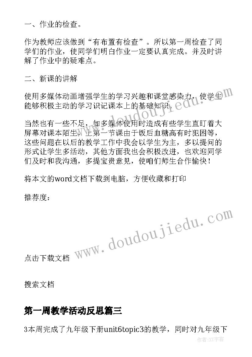 最新第一周教学活动反思 第一周教学反思(实用5篇)