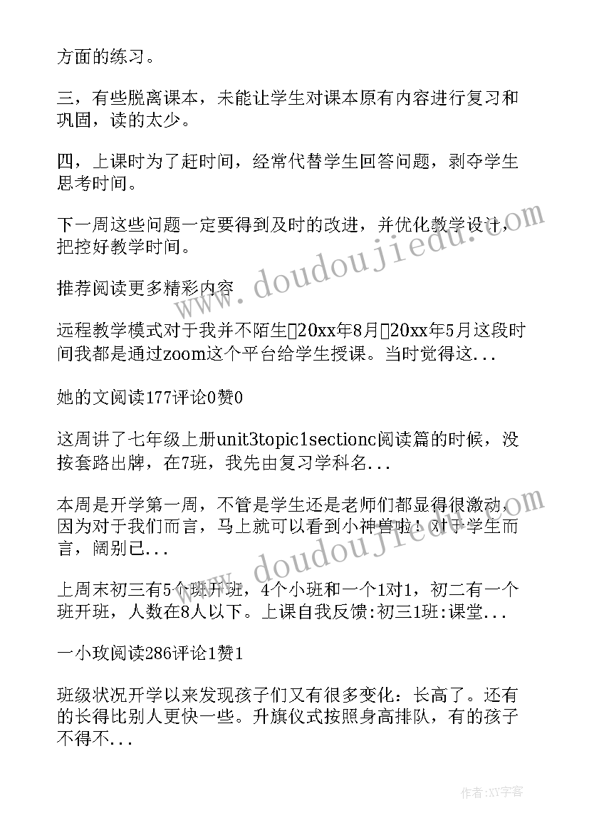 最新第一周教学活动反思 第一周教学反思(实用5篇)