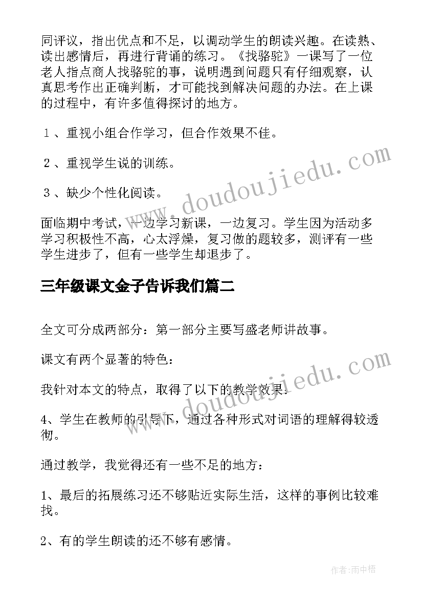 2023年三年级课文金子告诉我们 三年级语文教学反思(精选8篇)