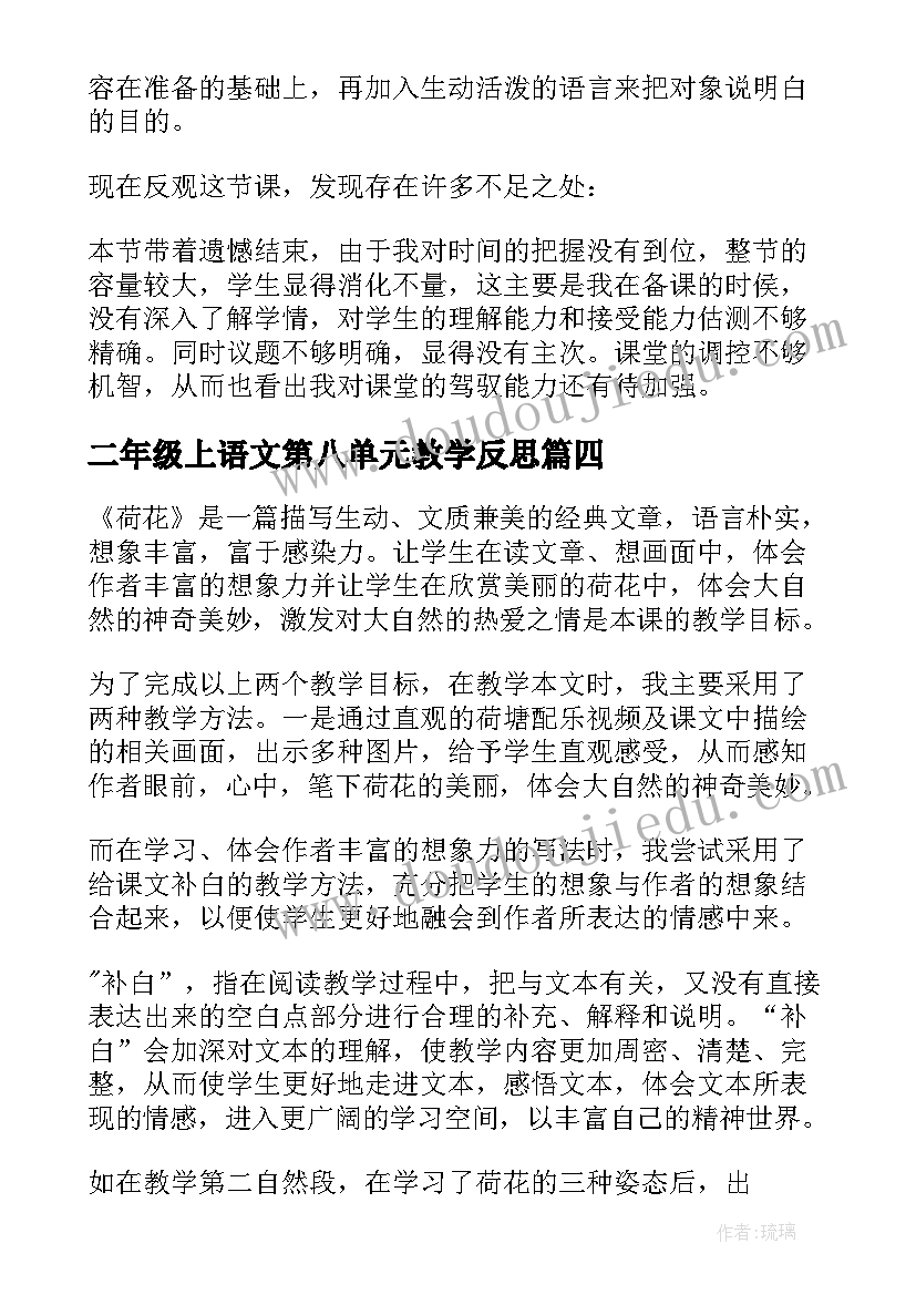 班主任周工作小结记录二年级 小学二年级班主任工作计划(精选7篇)