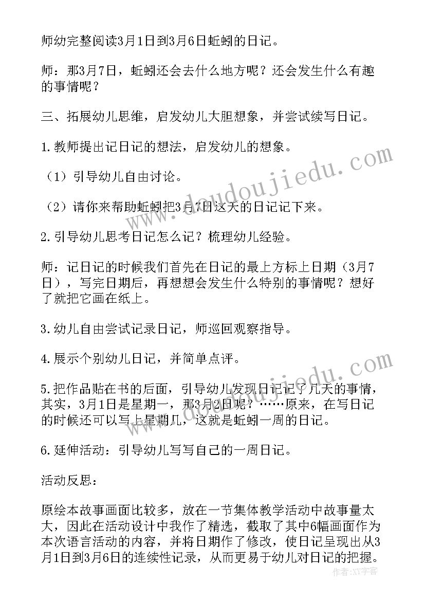 最新大班季节教案(汇总5篇)