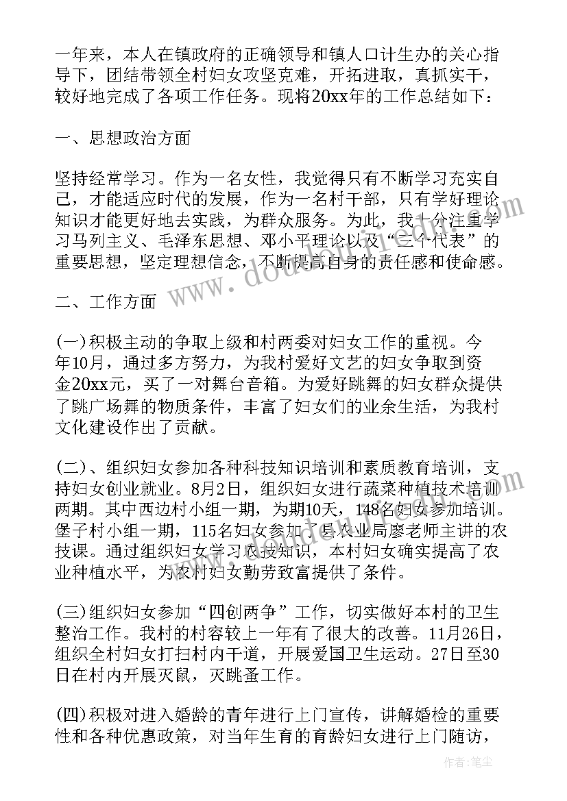 最新自荐村妇女主任 竞选村妇女主任自荐信(大全5篇)