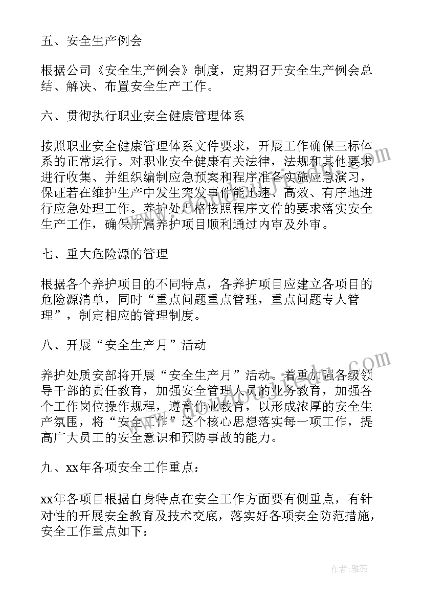 最新季度安全生产计划内容(模板9篇)