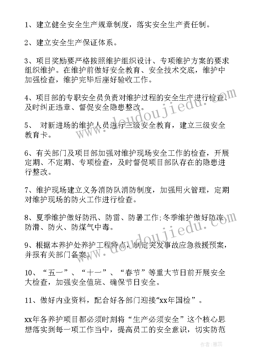 最新季度安全生产计划内容(模板9篇)