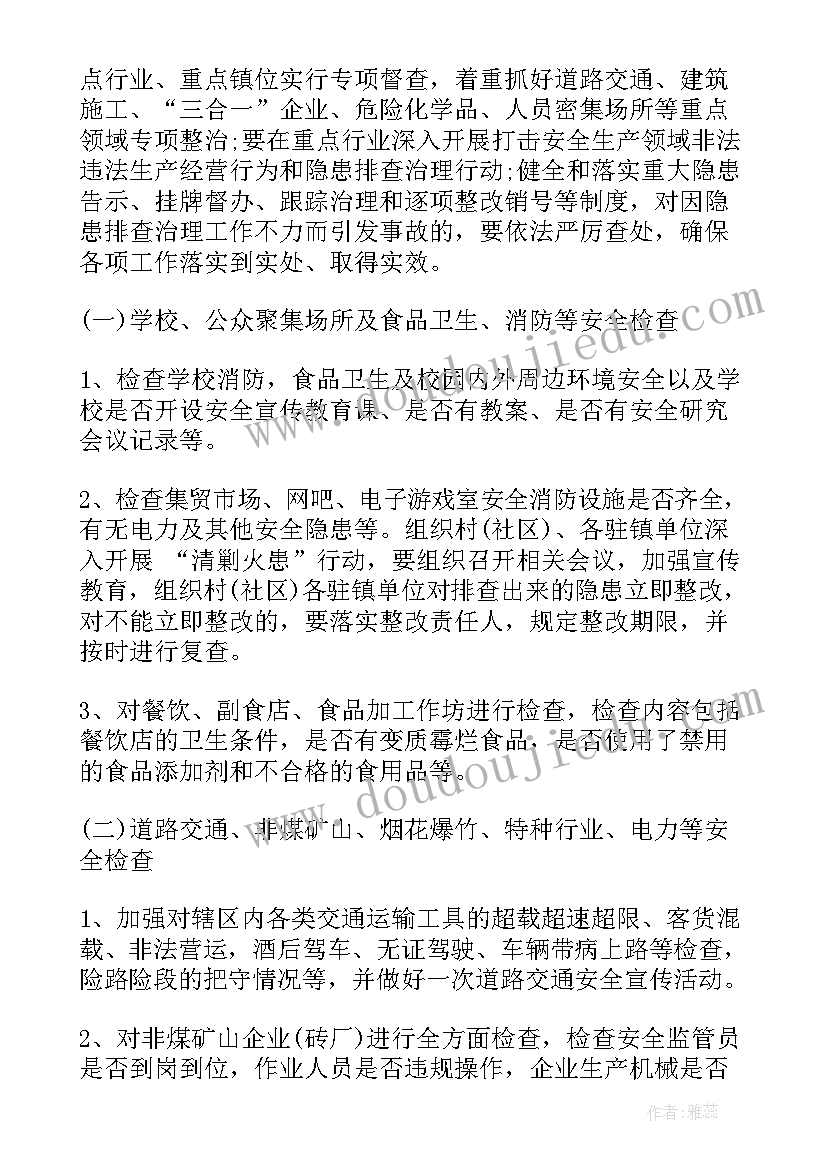 最新季度安全生产计划内容(模板9篇)