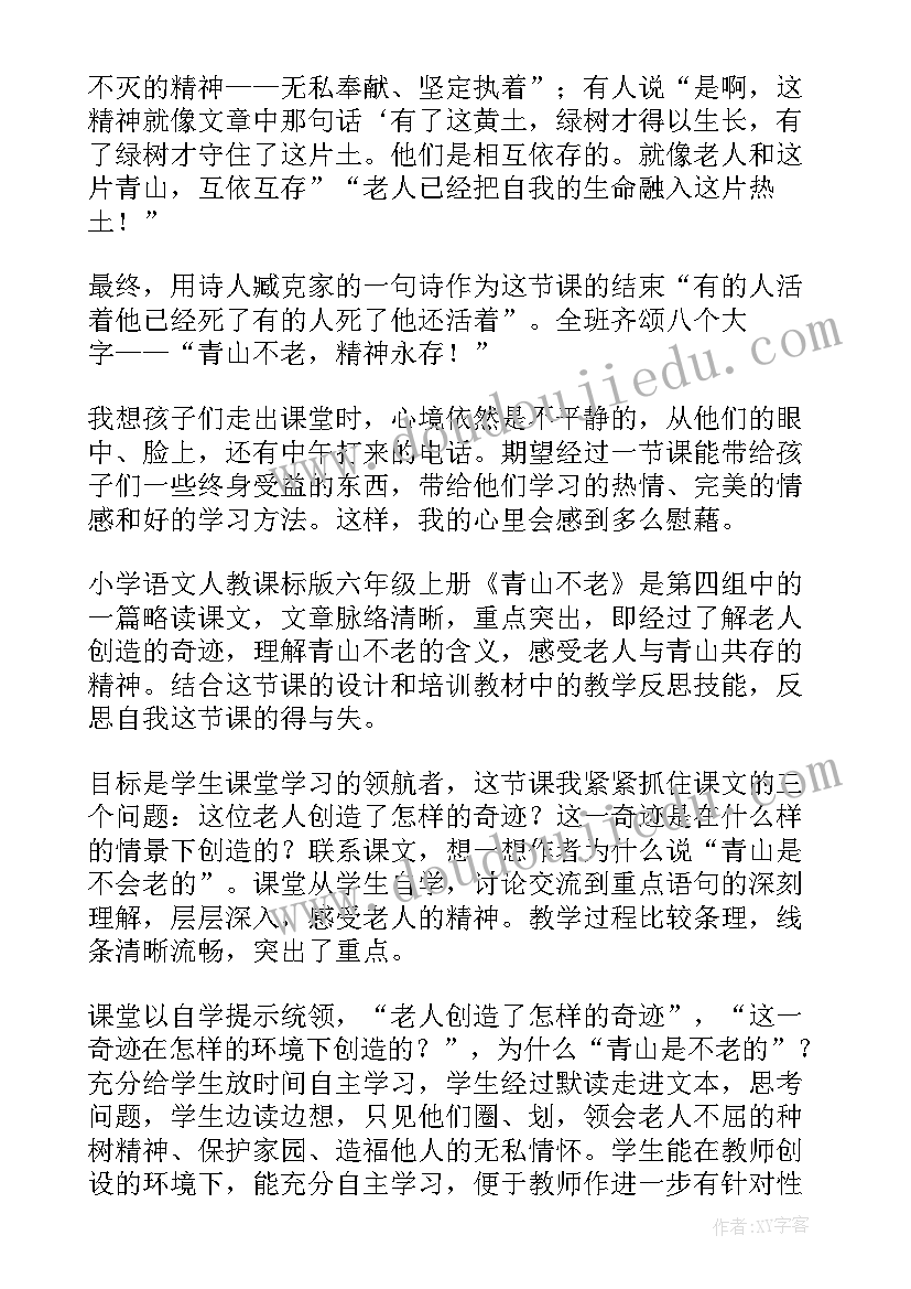 最新青山处处教学设计(优秀7篇)