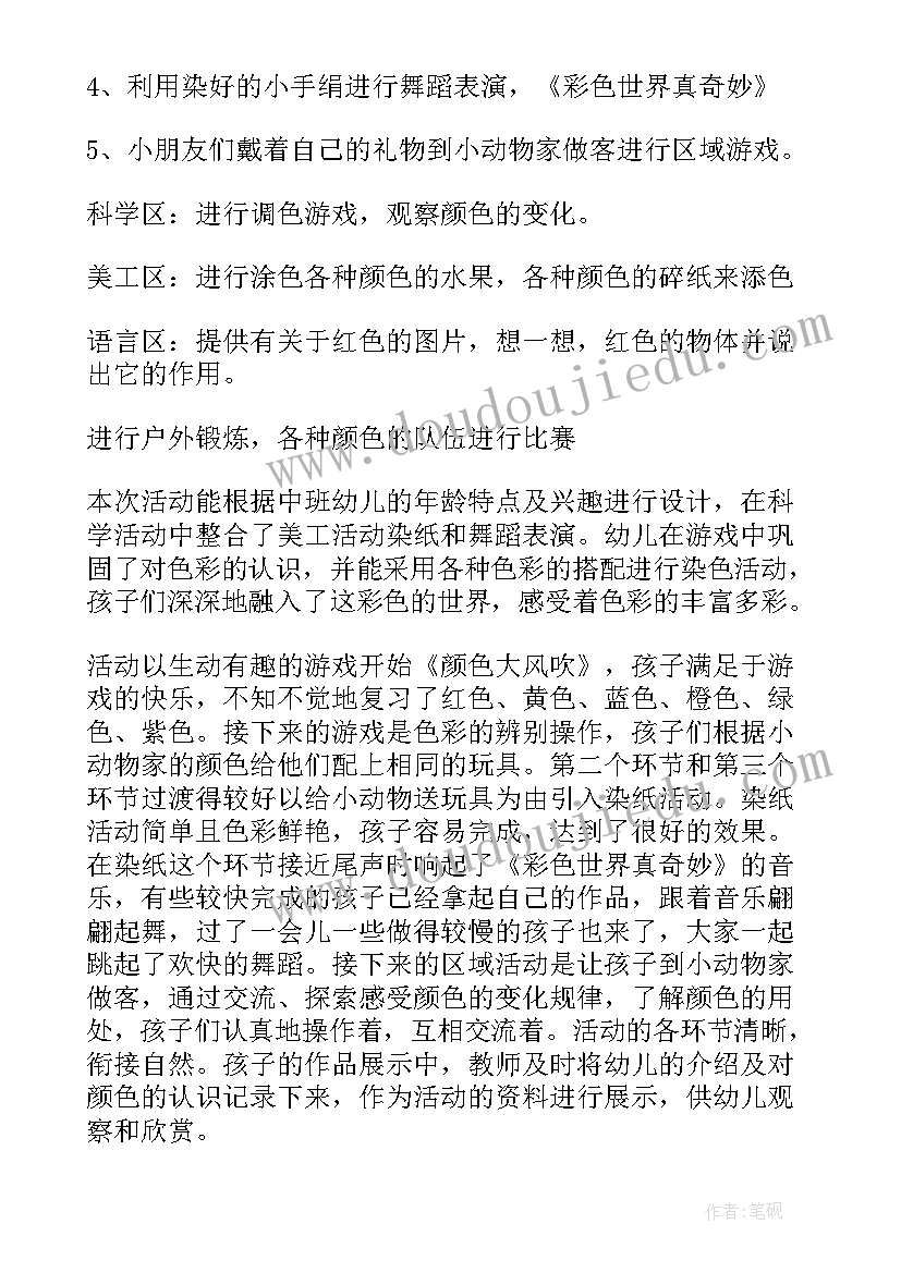 中班冬季科学活动教案有哪些 幼儿园中班科学活动教案(汇总8篇)