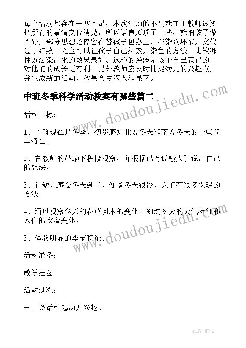 中班冬季科学活动教案有哪些 幼儿园中班科学活动教案(汇总8篇)