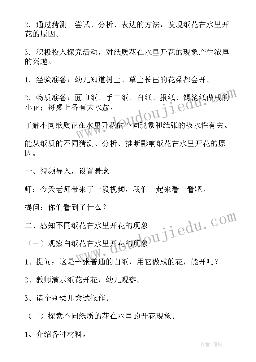 中班冬季科学活动教案有哪些 幼儿园中班科学活动教案(汇总8篇)