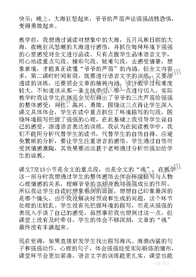 最新爷爷的压岁钱课文全文 爷爷的芦笛教学反思(模板5篇)