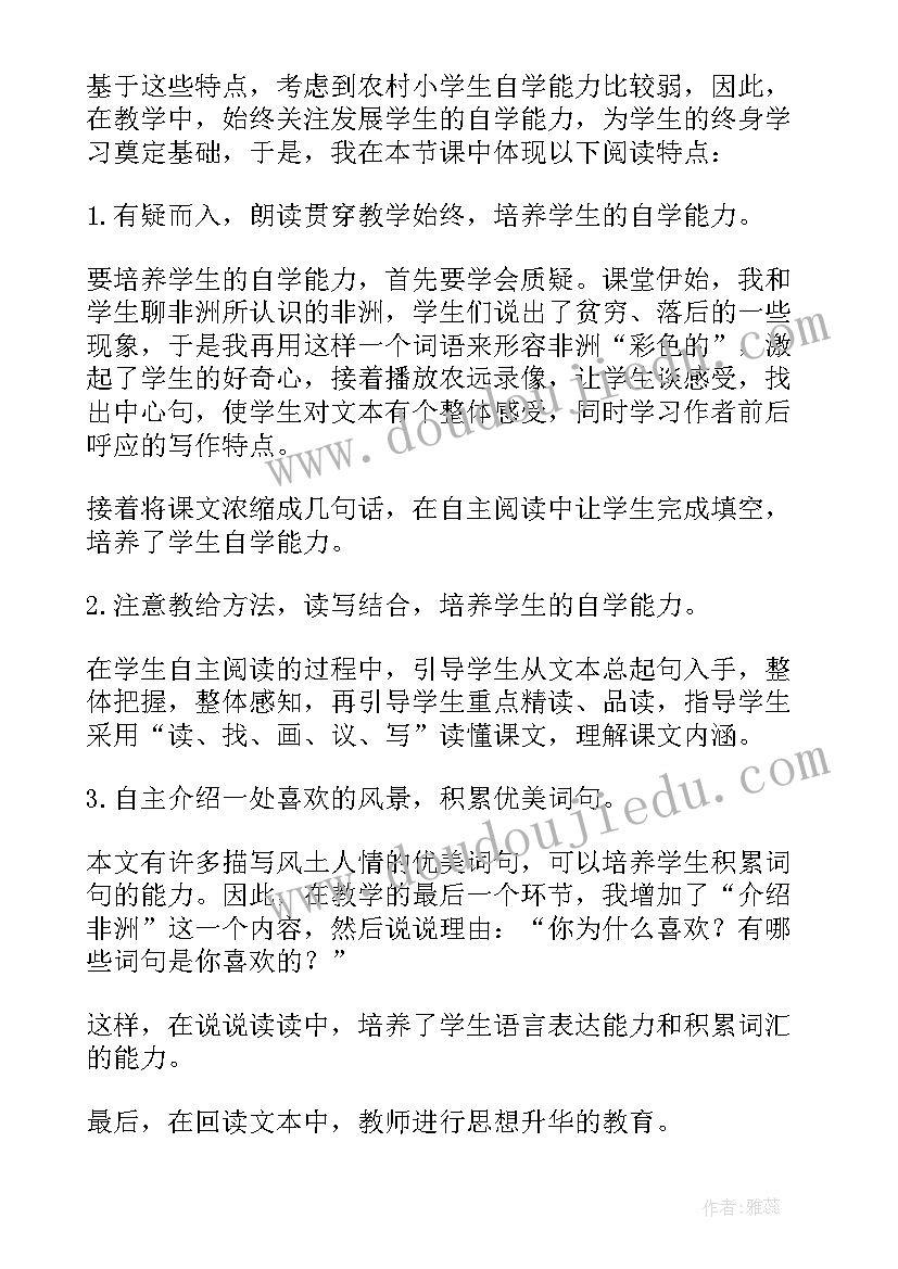 彩色的非洲教案及板书 彩色的非洲教学反思(模板5篇)