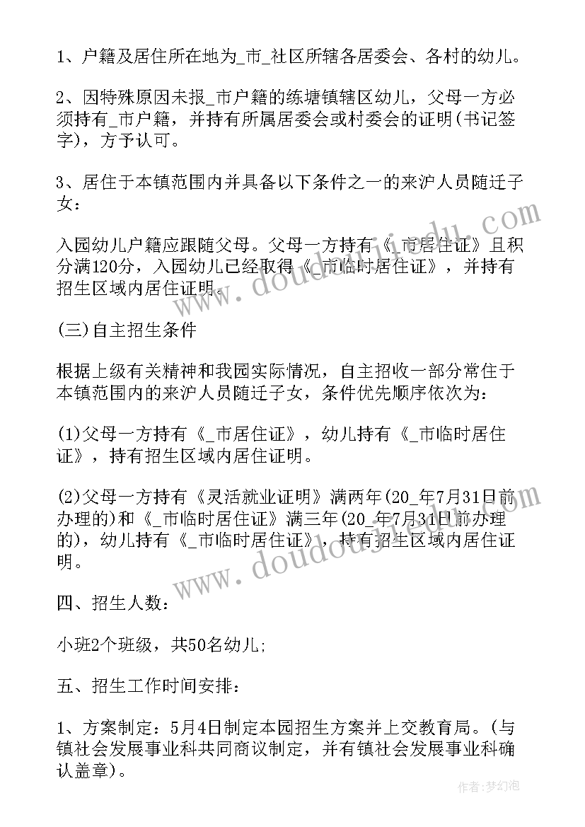 最新魔方活动策划文案 职校招生活动方案(实用9篇)