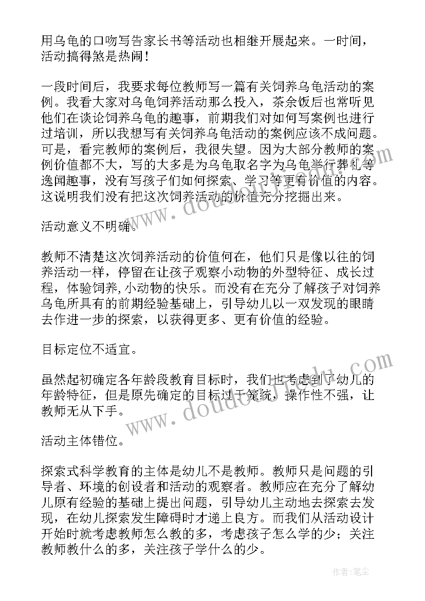 2023年幼儿园小班乌龟教学反思(优秀6篇)